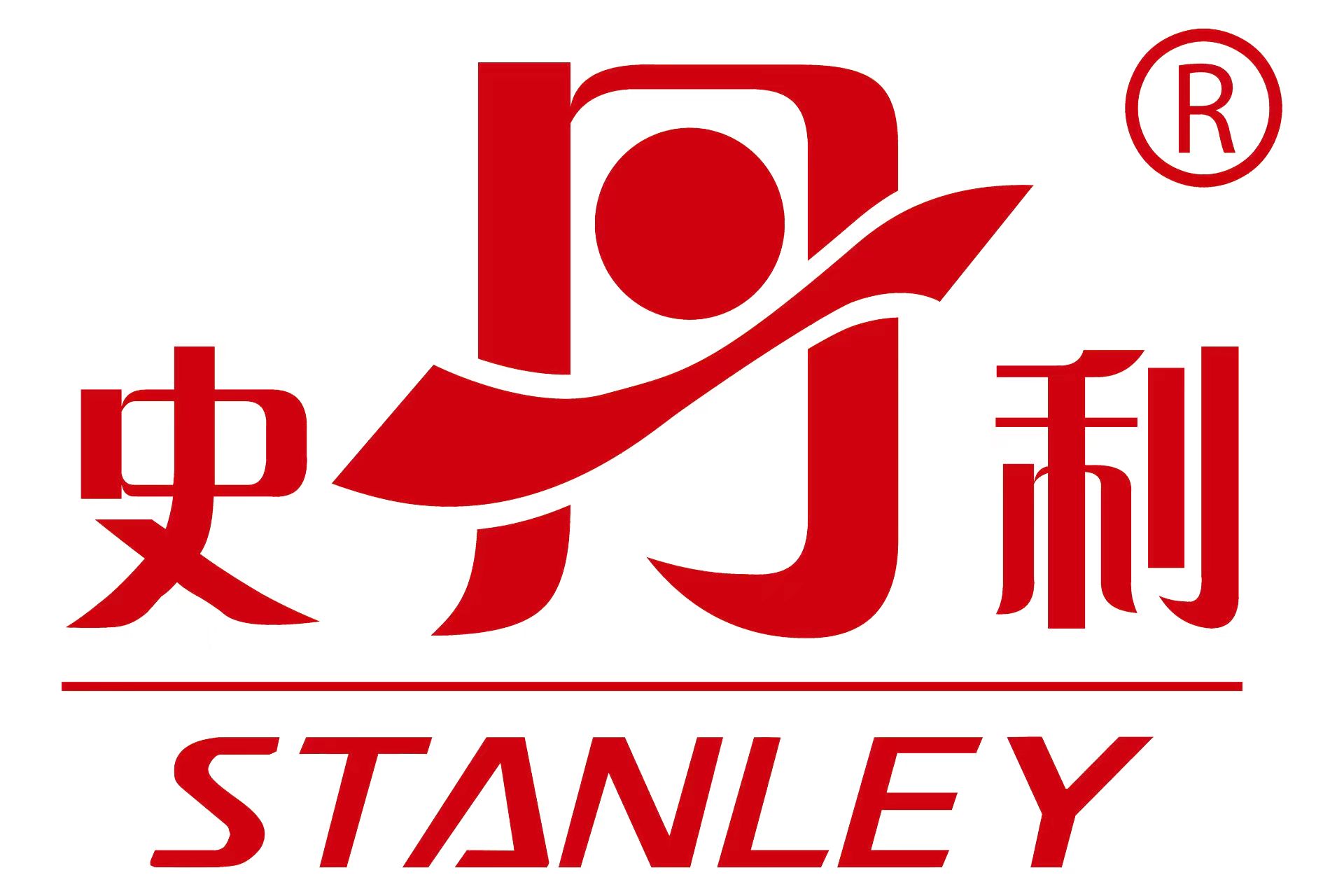 史丹利