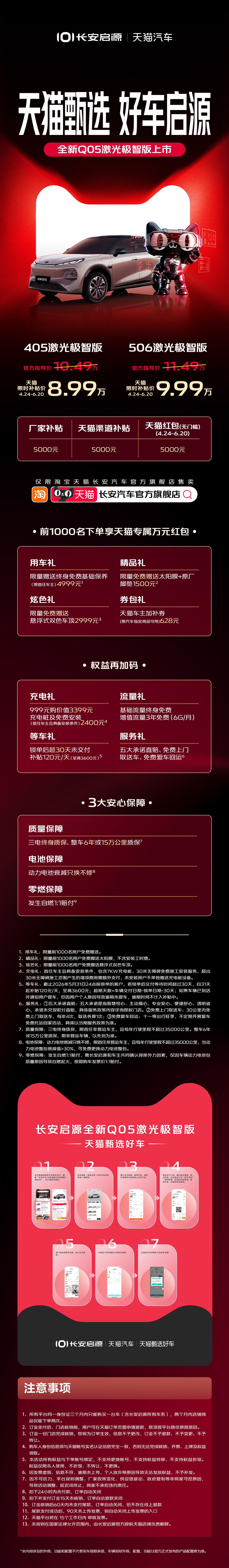 上天猫买好车，选启源就购了！全新Q05激光极智版上市，天猫限时补贴价8.99万元起！